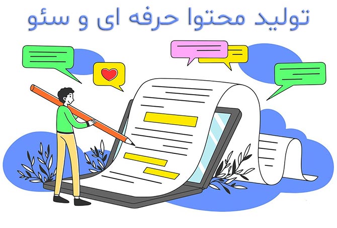 سفارش تولید محتوا