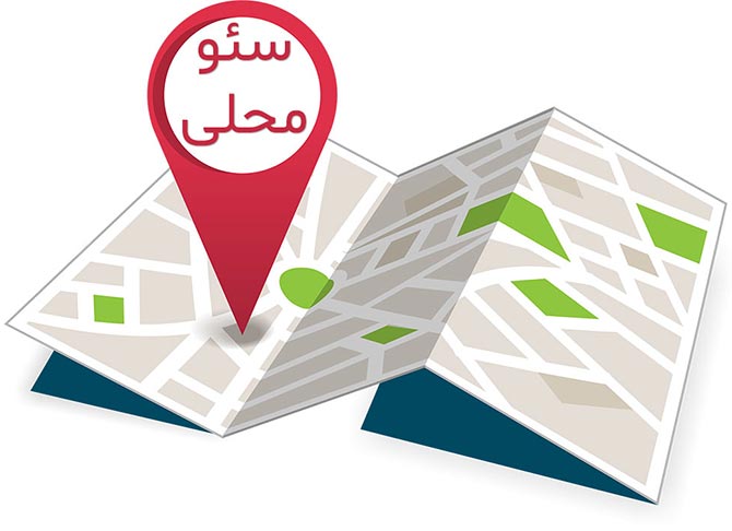 سئو محلی