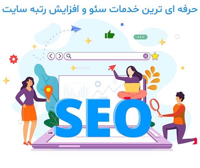 سفارش سئو